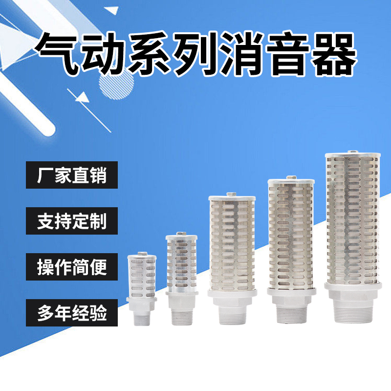 阀消声器电磁吹瓶机风音