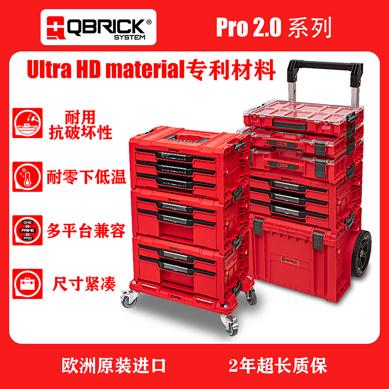 Qbrick酷比克五金工具箱多功能零件收纳箱盒堆叠拉杆箱Pro2.0红色