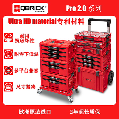 Qbrick酷比克五金工具箱多功能零件收纳箱盒堆叠拉杆箱Pro2.0红色