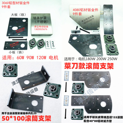 输送带配件全套3060铝型材4080钣金件流水线滚筒传送带皮带线滚轴