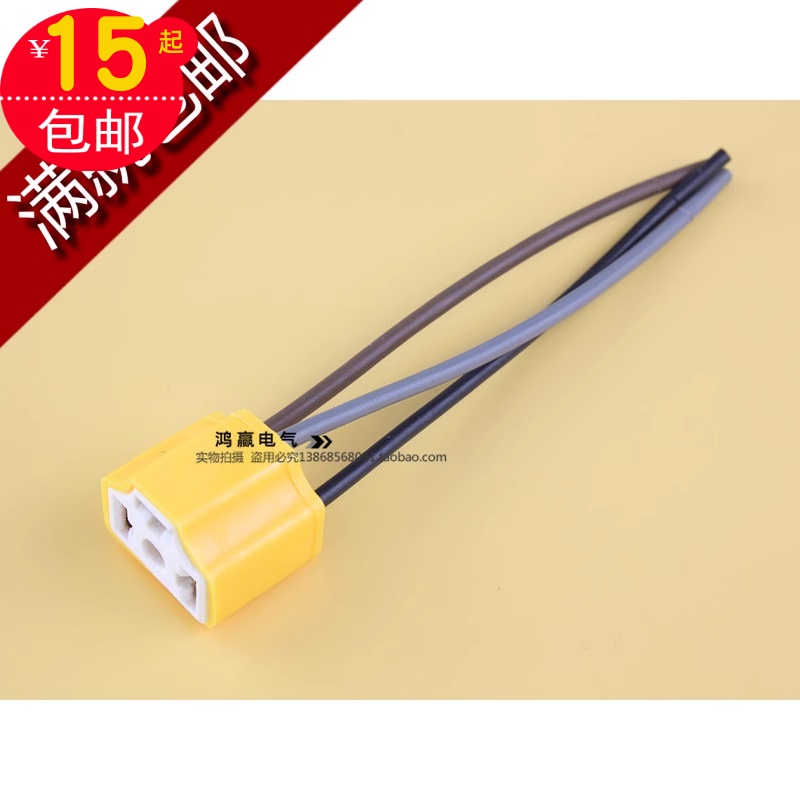 氙气灯H4灯汽车大灯灯座插头带线接插件灯头陶瓷改装接头