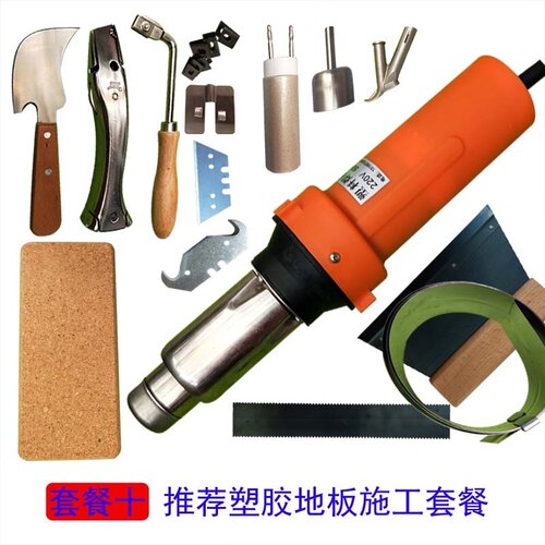 塑胶地板焊枪运动接机防