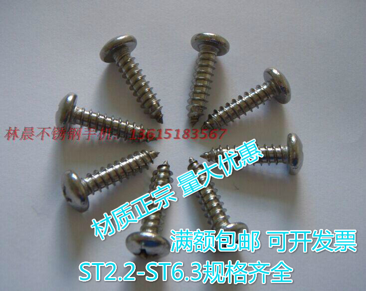 不锈钢盘头自攻螺丝十字