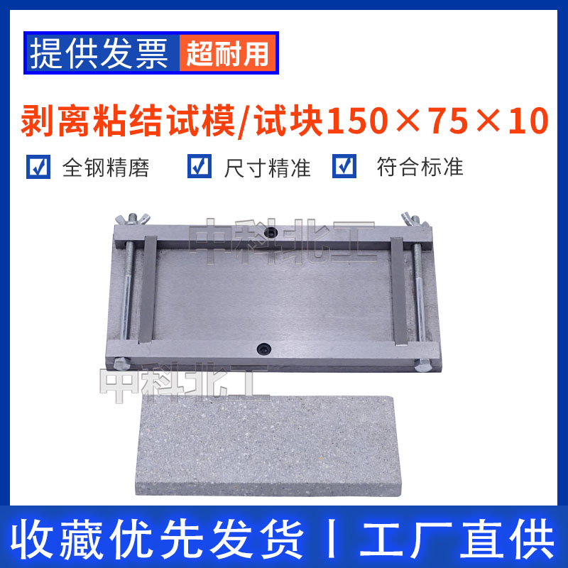 全钢试模结构胶剥离粘性