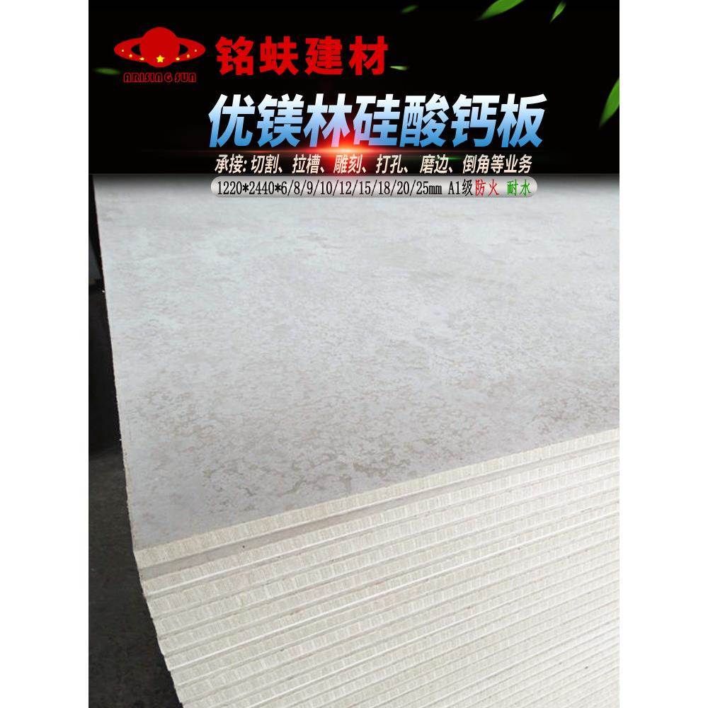 优镁林硅酸钙板无石棉a1级防火水霉虫隔墙吊顶工程板材1256890mm