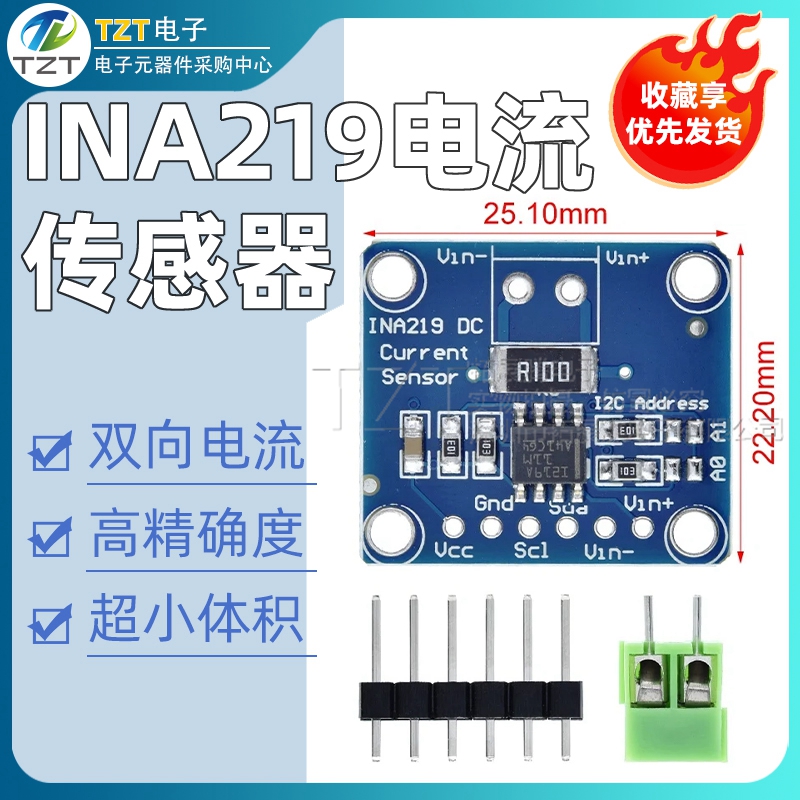 INA219 I2C 接口零漂移 双向电流／电源监控传感器模块传感器