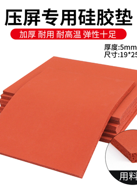 OCA压屏贴合硅胶垫 红色 黑色 贴合机压屏垫 压屏专用海绵神垫子
