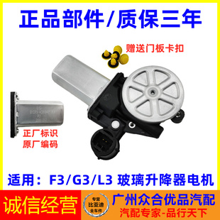 适用于比亚迪F3升降器马达G3L3玻璃升降电机车窗摇机玻璃升降电机