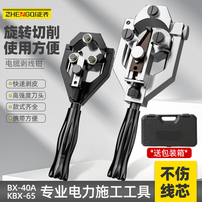 多功能剥皮刀旋切型剥线钳绝缘高压电缆手动快速剥皮神器电工专用