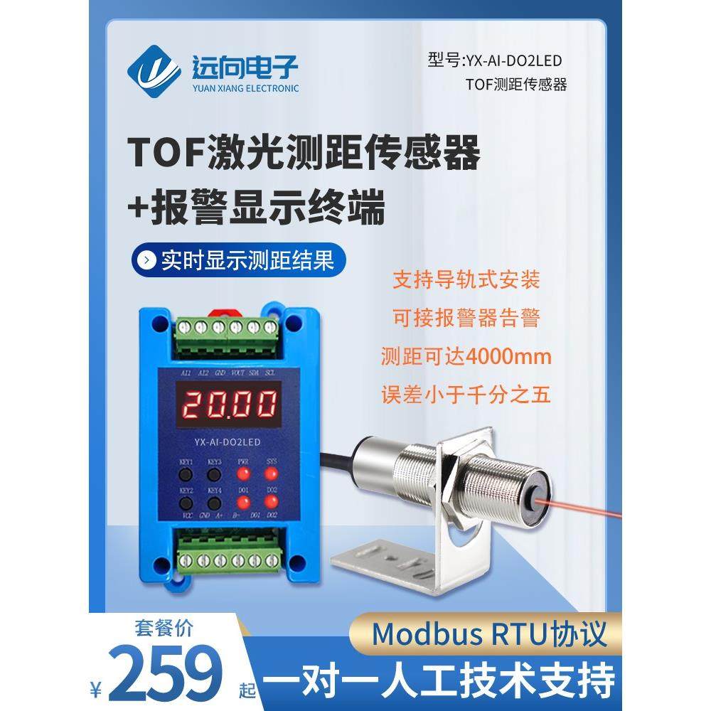 高精度红外线激光雷达测距传感器485超声波光电位移显示报警模块