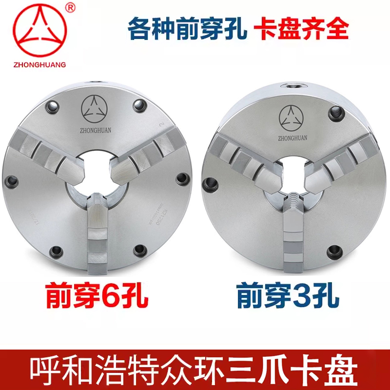 呼和众环牌三爪自定心卡