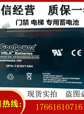 (CooPower)康博尔蓄电池CP12-7.0 12v7.0ah ,12v7.5ah门禁 电梯用