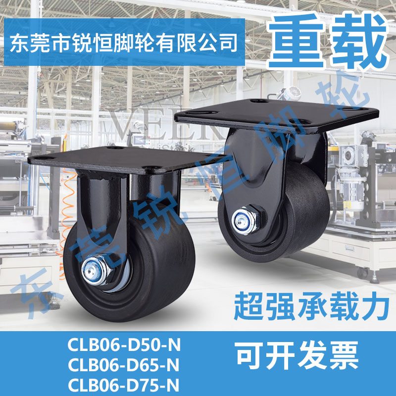重载固定型脚轮定向轮CLB06-D75-N CLB06-D65-N CLB06-D50-N代替