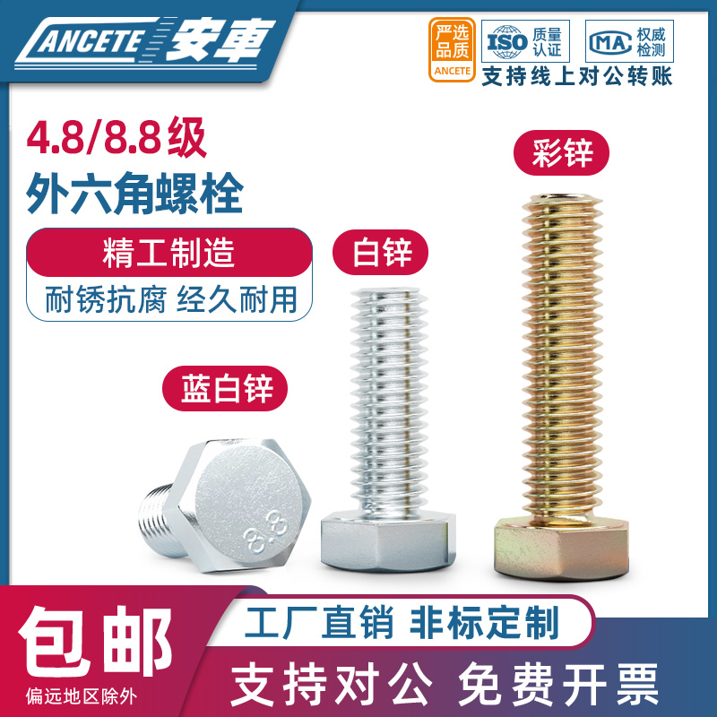 8.8级镀锌外六角螺丝高强度六角头螺栓螺钉杆M3M4M5M6M8M10-M27mm