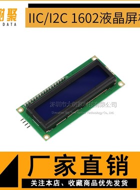 （蓝屏) IIC/I2C 1602液晶屏模块 LCD1602A蓝屏 LCD1602+I2C