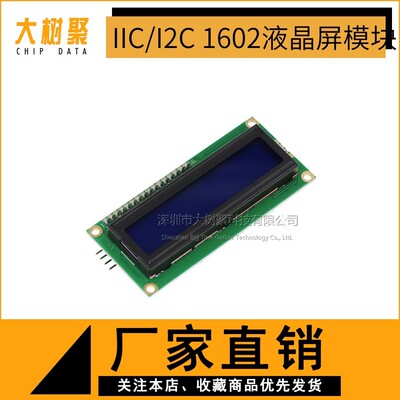 （蓝屏) IIC/I2C 1602液晶屏模块 LCD1602A蓝屏 LCD1602+I2C