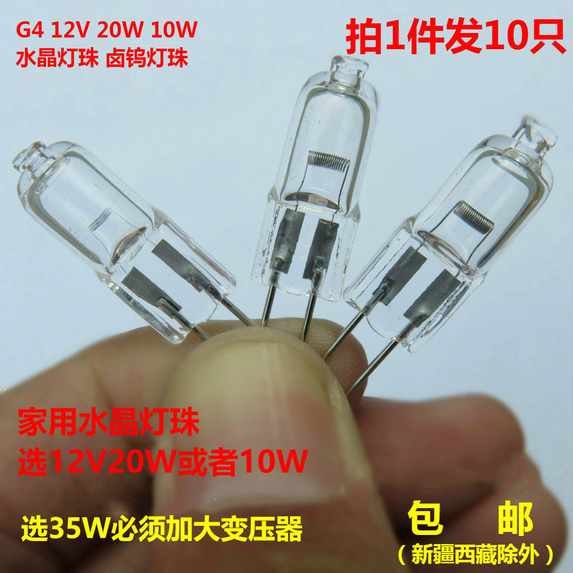 灯泡12V20W瓦插脚G4卤素小灯泡客厅吊灯射灯节能水晶光源灯芯