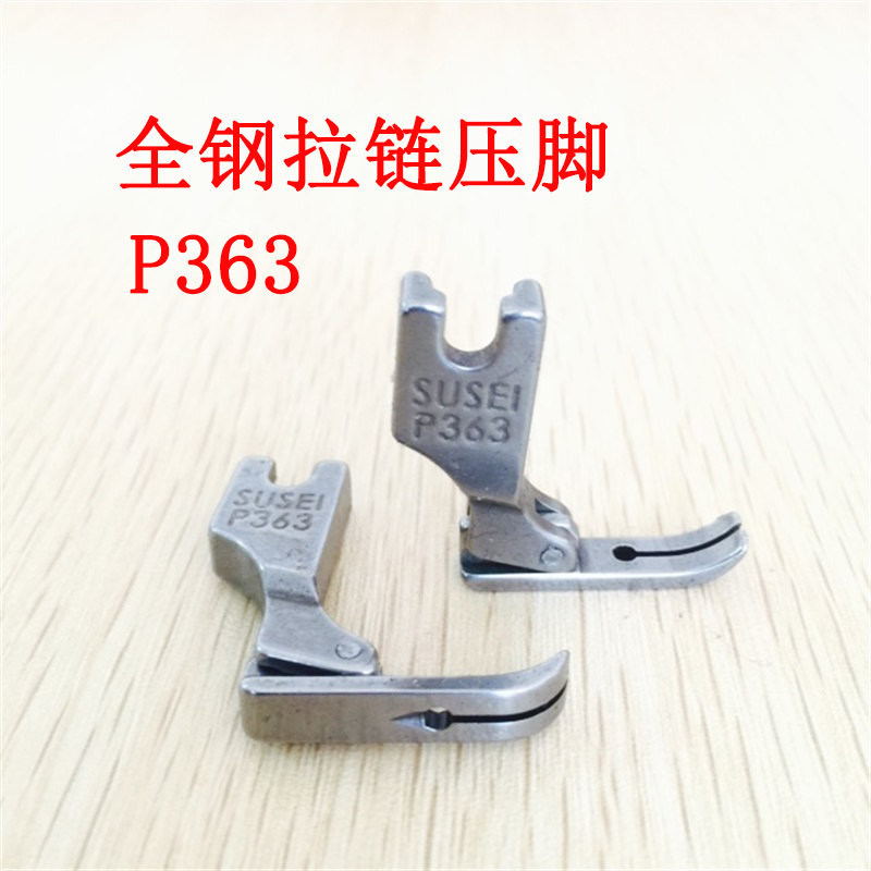 拉链压脚 平车P363压脚 窄边压脚牙签压脚工业缝纫机配件全钢,农用物资,苗木固定器/支撑器,淘宝优惠券,粉丝福利购,淘宝优惠卷