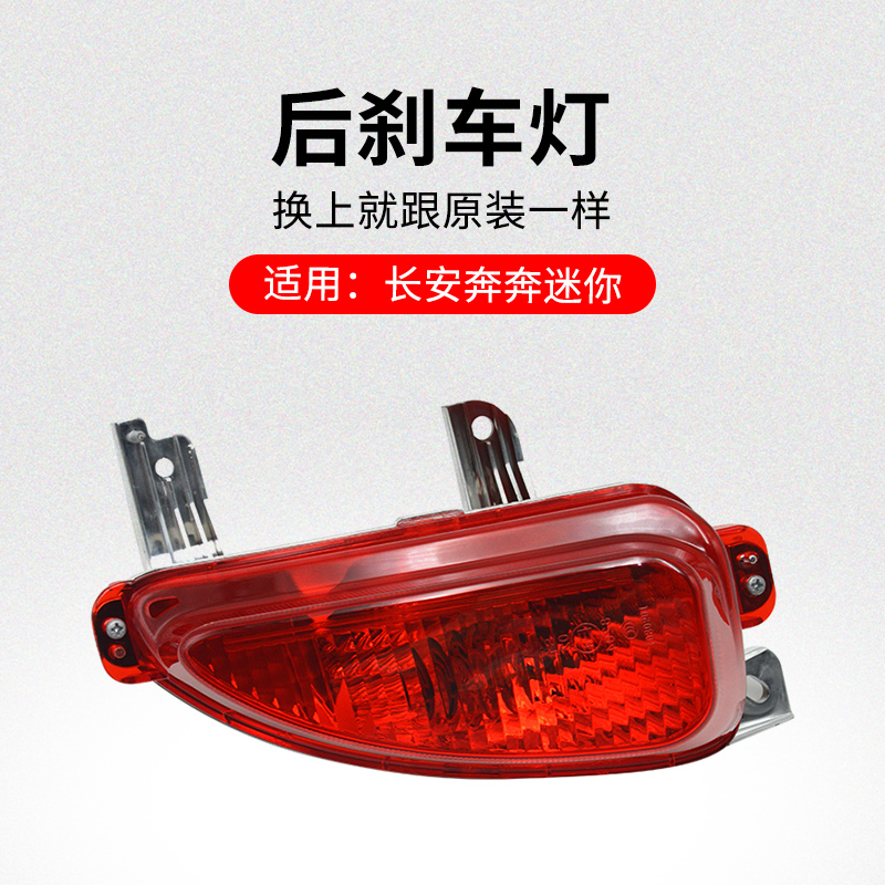 适用长安迷你奔后保险杠