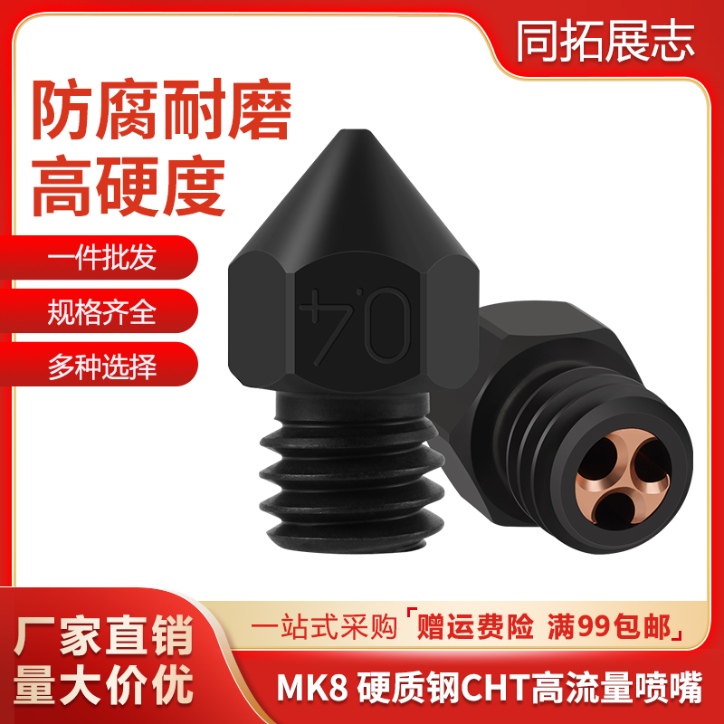 打印机配件硬质钢喷嘴高