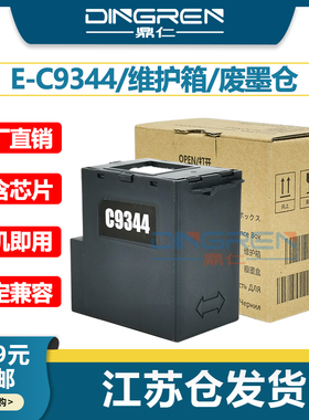 适用 Epson爱普生C9344维护箱 XP 3100 4100 4100 4101 4105打印