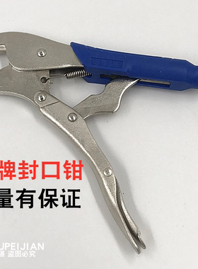 飞越封口钳VRT-102冰箱配件大力钳修冰箱用钳子工具制冷管子钳子