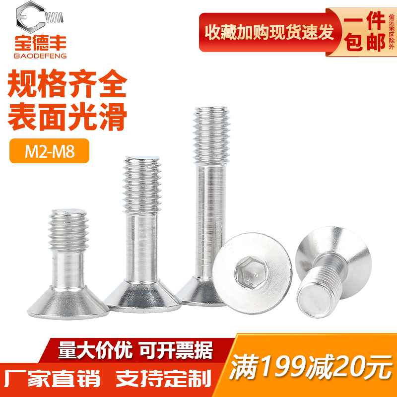 不锈钢沉头内六角松脱螺