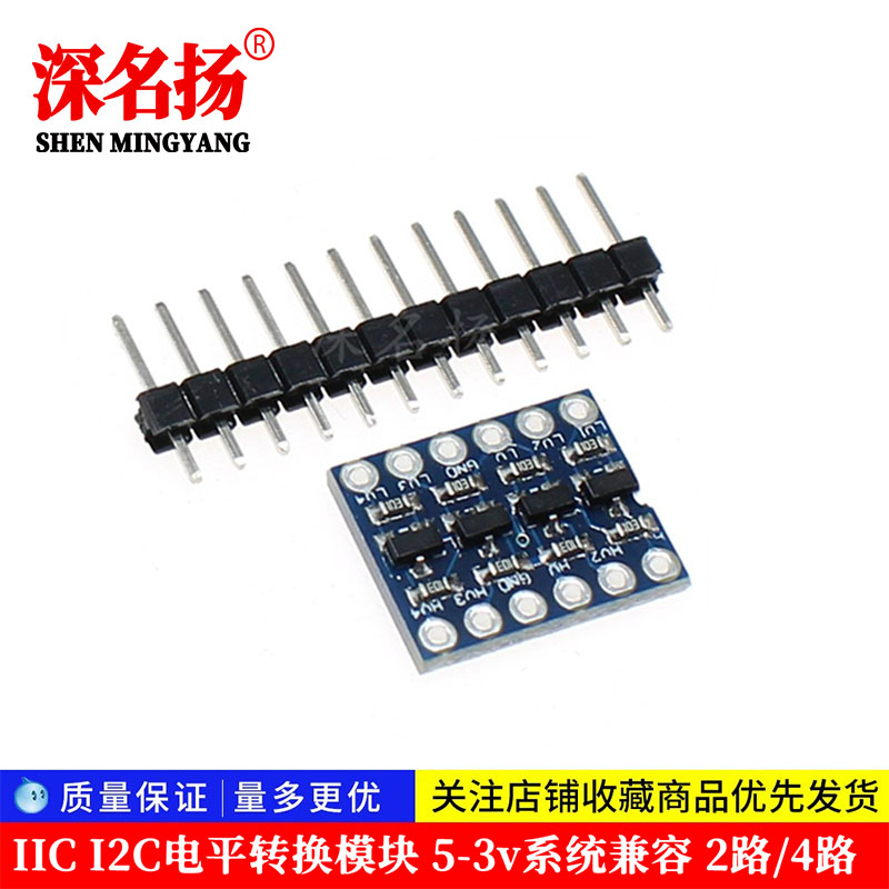 IIC I2C电平转换模块 5-3v系统兼容 2路/4路 传感器模块