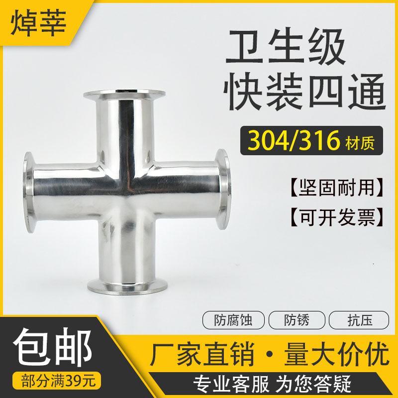 不锈钢卫生级快装四通接