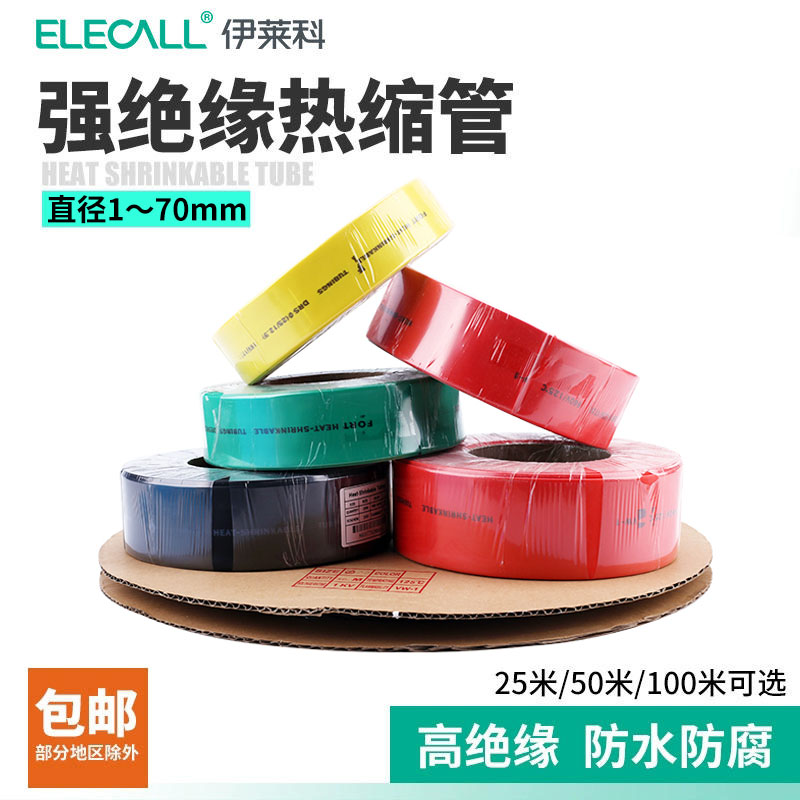 伊莱科热缩管绝缘套加厚
