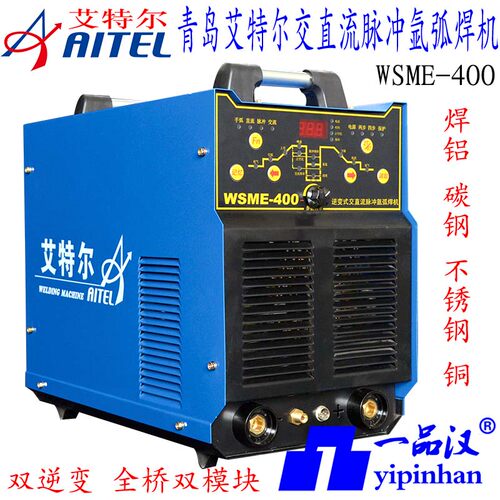 艾特尔WS-200D/250MA WSM-400D/315实比特WSME-400交直流氩弧焊机