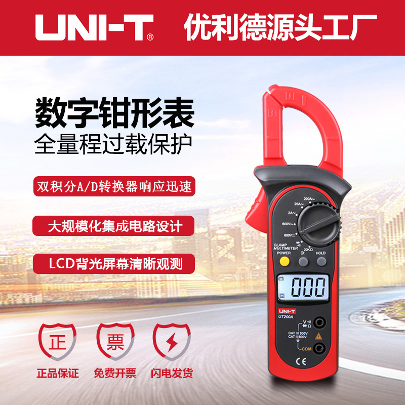 优利德UT200B数字钳形表交流600A数显钳型万能表自动量程防烧仪表