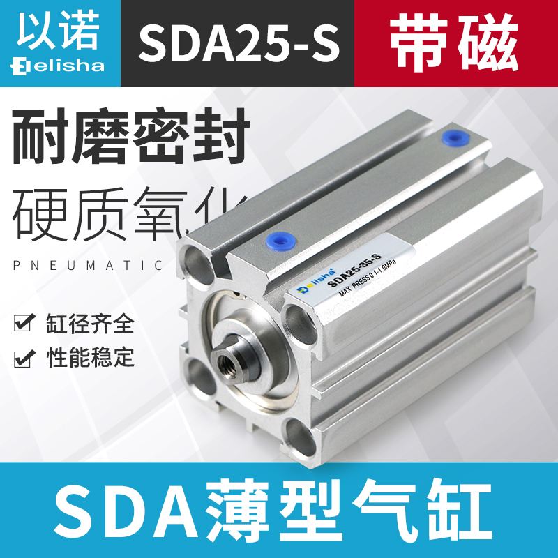 亚德客型sda气缸薄型气缸SDAS25*5X10 15 20 25 30 35 40 50S带磁