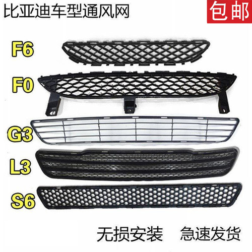 适用比亚迪前保险杠风口