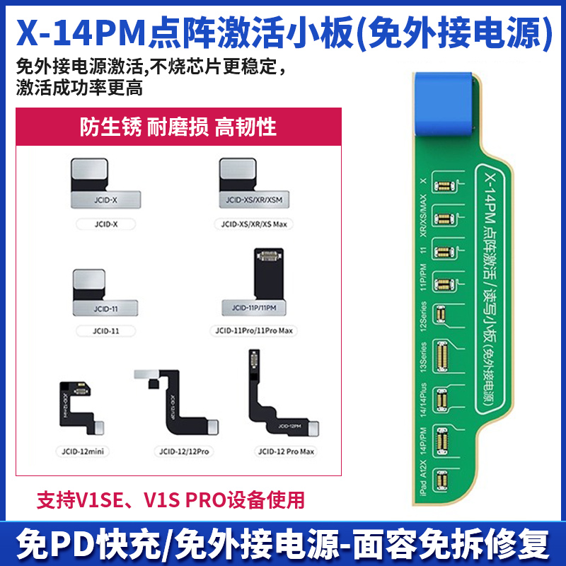 精诚V1SE编程器X-14PM点阵外挂排线激活小板免拆修复面容免外接电