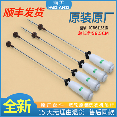 适用海尔洗衣机吊杆减震