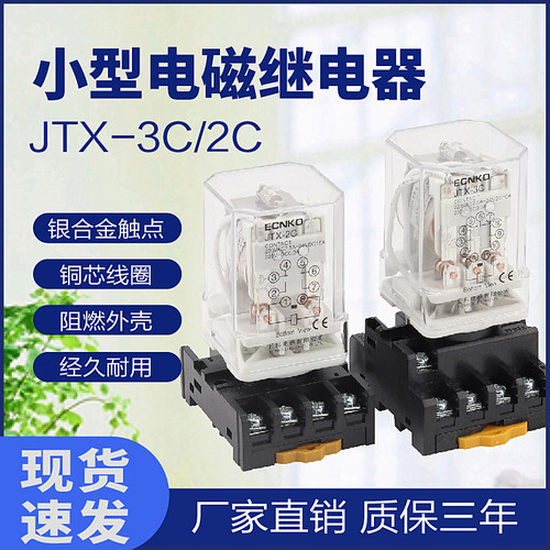 小型中间电磁继器圆脚交