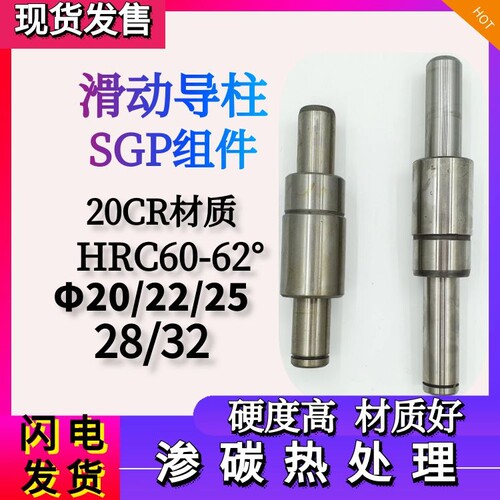SGP滑动导柱 外导柱组件 导柱导套 Φ20-32*80-300