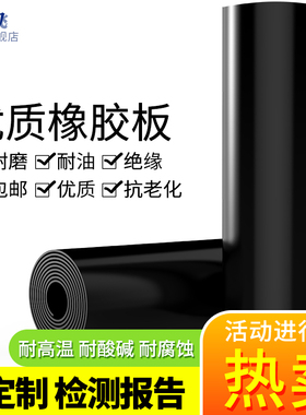 绝缘橡胶板软耐高温绝缘垫黑色工业胶皮硬耐磨减震防滑加厚橡胶垫