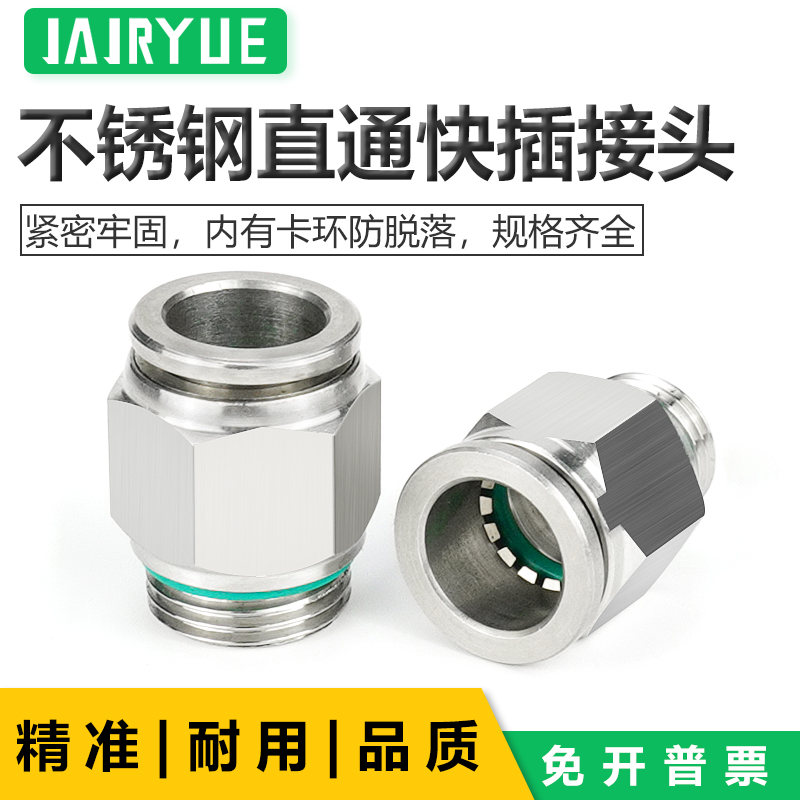 不锈钢直通快插接头气动