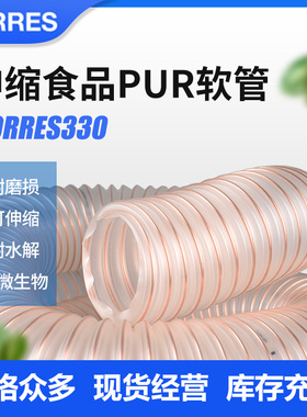 德国NORRES诺锐330型PUR聚氨酯阻燃防静电食品级伸缩镀铜钢丝软管