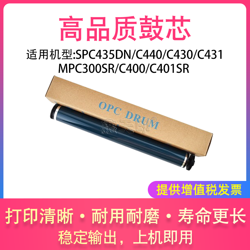 适用理光SPC435DN C440 C430 C431 MPC300SR C400 C401SR鼓芯硒鼓