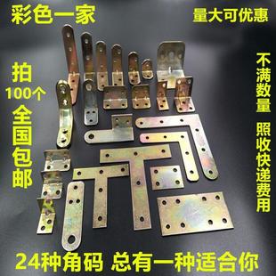 90度直角固定三角铁门窗桌椅连接件拐角加固铁片平面 l型角码