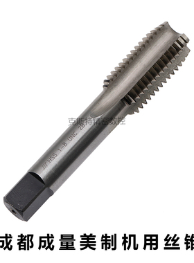 成量美制机用丝锥 UN 1-1/2 1-9/16 1-5/8 1-11/16 1-3/4