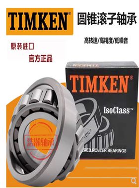 TIMKEN 铁姆肯 进口美国 98350 98400 98788 原装 圆锥滚子轴承
