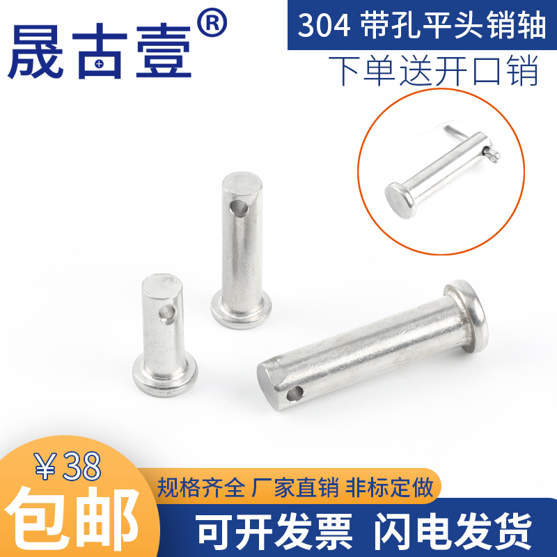 不锈钢销轴平头带孔定位