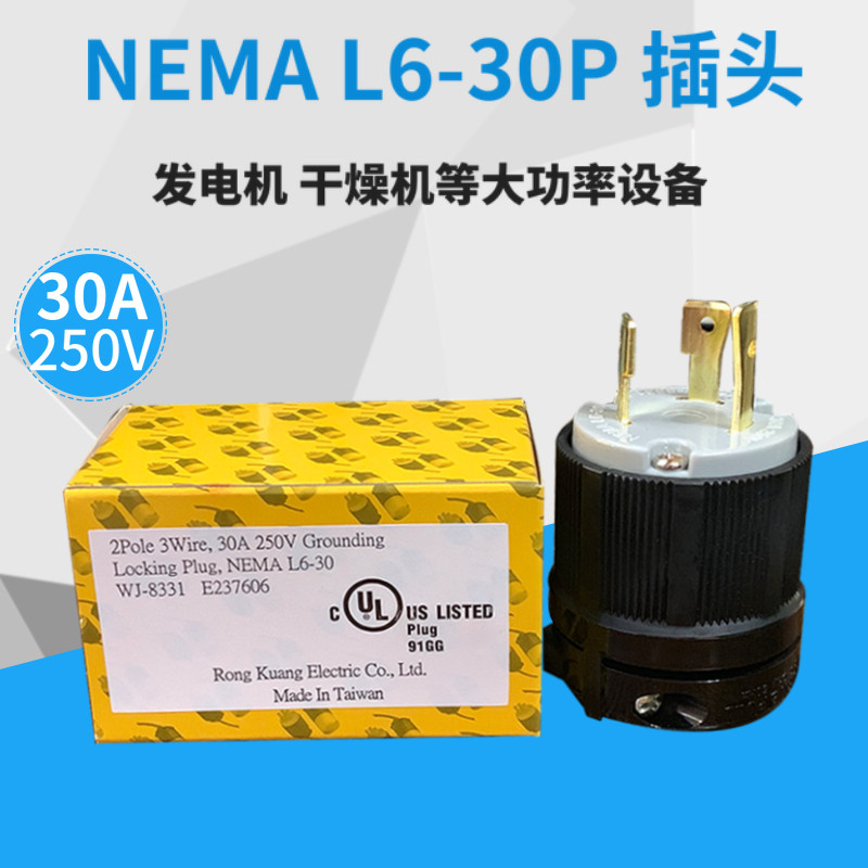 美规插头WJ-8331 NEMA 30A 250V 美国插头L6-30P 发电机接线插头