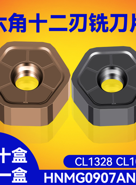 双面六角十二刃重切削刀粒HNMG0907ANSN数控铣刀片巴尔查斯涂层