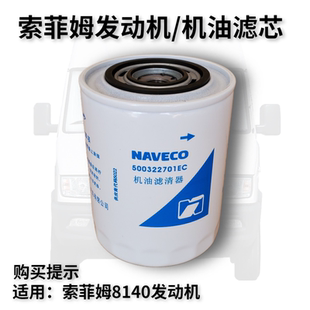 南京依维柯机油滤芯得意宝迪都灵V威尼斯机滤平原滤清器 润滑油滤