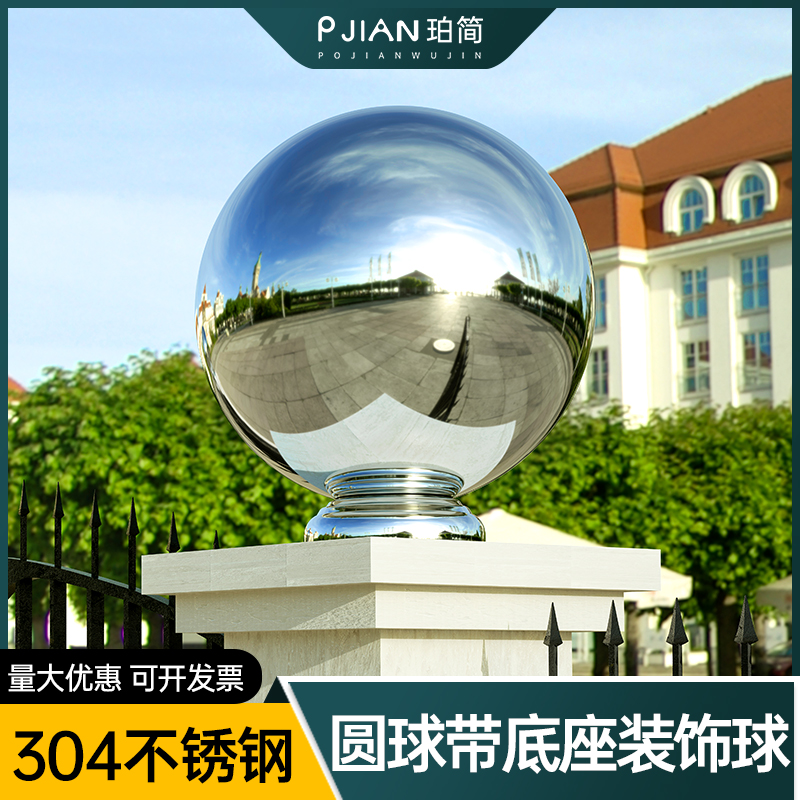 不锈钢圆球庭院户外带座